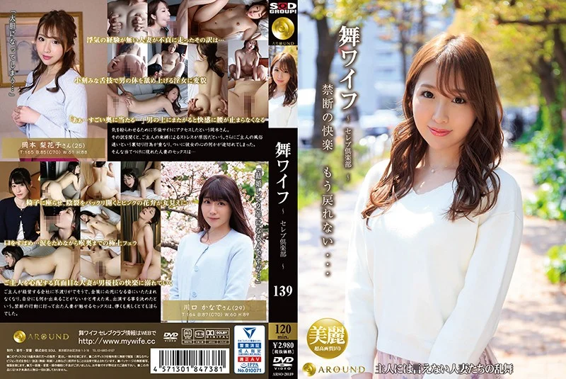 arso-20139 舞ワイフ ～セレ倶楽部～ 139