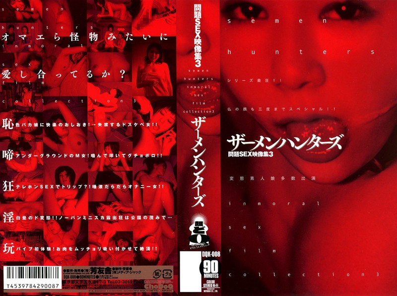41dqk00008 問題SEX映像集 3 ーメンハンター