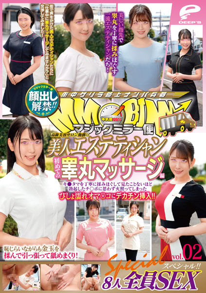 高級美容サロン勤務の美人エステティシャン 初めての睾丸マッサー編 vol.02 8人全員SEXスシャル！！キ●タマを丁寧に揉みほぐして見たことないほど勃起したチ○に思わず火照ってしまったびしょ濡れオマ○コにカチン挿入！！