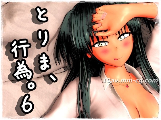 みとりま、行為。 .