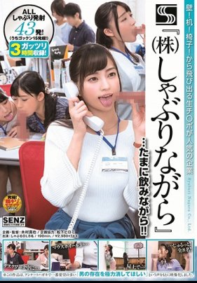 壁！机！椅子！から飛び出る生チ○が人気の企業 『（株）しゃぶりながら』