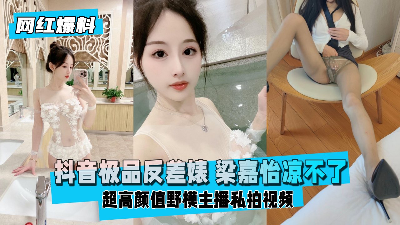 极品反差婊高清私拍 超高颜值野模主播直播背后狂浪